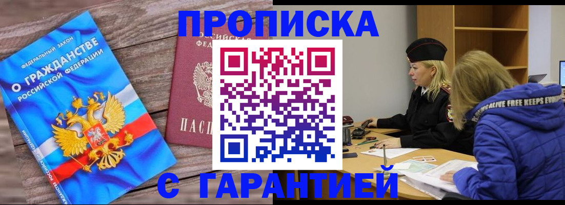 временная регистрация гарантия в Снежинске